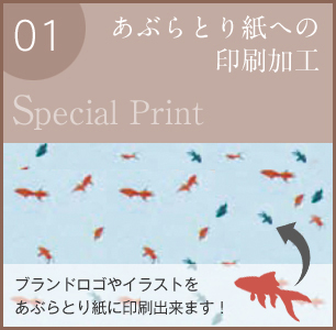 あぶらとり紙への印刷加工