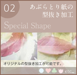 あぶらとり紙の型抜き加工