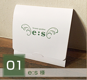 e:s様