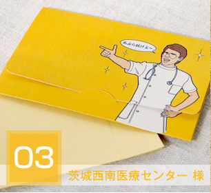 茨城西南医療センター様