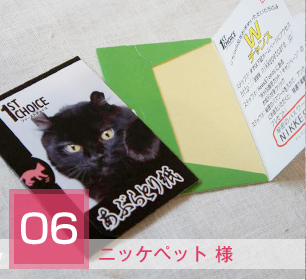 ニッケペット様